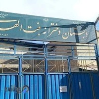 دبستان دخترانه بنت الهدی
