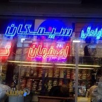 فروشگاه اصفهان کابل