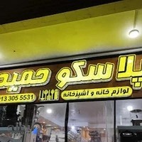 پلاسکو حمید