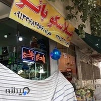 پلاسکو بانو
