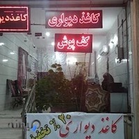 پخش کاغذدیواری خارجی با ۲۰ % تخفیف