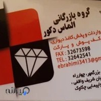 فروشگاه الماس دکور