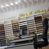 فروشگاه کاج پانل