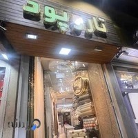 پرده سرای تاروپود