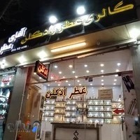 رقص عطر