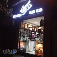 عطر وسوسه اصفهان