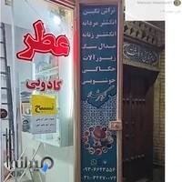 عطر و انگشتر گوهرشاد