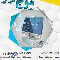 کافی نت موج برتر