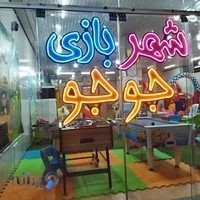 شهربازی جوجو