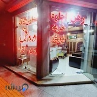 لوازم موسیقی آوا