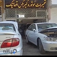 تعمیرگاه گیربکس اتوماتیک اسدی