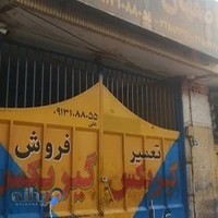 اصفهان گیریکس علی