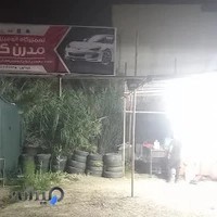 مکانیکی مدرن کبیر عبدالهی