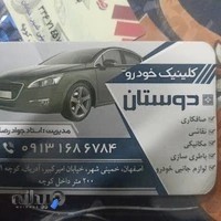 صافکاری و نقاشی اتومبیل دوستان
