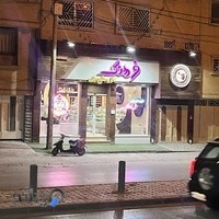 شيرينی فرهنگ