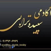 آموزشگاه و سالن زیبایی سپیده ترابی
