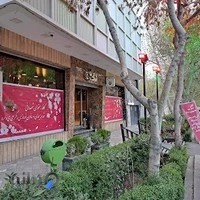 رستوران شمعدونی