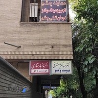 بینایی سنجی و عینک سازی اپتومتریست واعظی