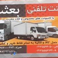 وانت تلفنی بعثت