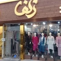 مانتوسرای زلفا