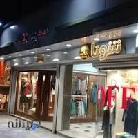 فروشگاه مانتو شونا