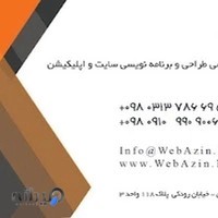 وب آذین