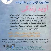 مرکز مشاوره آوید زندگی