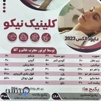 کلینیک لیزر نیکو