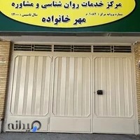 مرکز اوتیسم و بیش فعالی ، مشاوره کودک ، نوجوان مهر خانواده