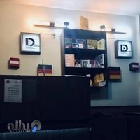 آموزشگاه زبان آلمانی دنا