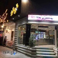 بستنی و آبمیوه نارنج و ترنج