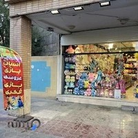 فروشگاه عروسک و اسباب بازی دالتوی