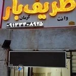 دفتر باربری طریف بار