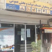 دفتر پیشخوان دولت ۱۳۶۲