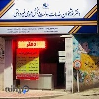 دفتر پست و پیشخوان دولت شعبه ضابط زاده