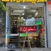 دفتر پیشخوان دولت سه راه سیمین