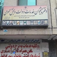 دفتر خدمات پستی شهید رجایی
