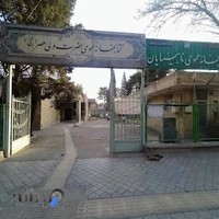 کتابخانه عمومی ولی عصر