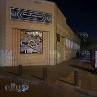 کتابخانه حضرت قائم