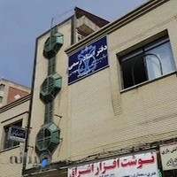 دفترخانه ۲۳۷ پورفلاح