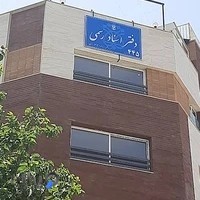 دفتر اسناد رسمی 445درچه