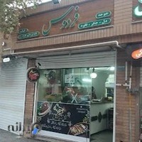 جوجه کباب ذغالی