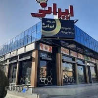 رستوران ایران