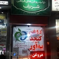 روغن کنجد به آور