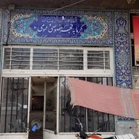 حمام عمومی فجر