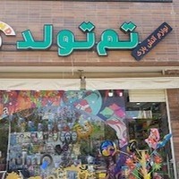 فروشگاه لوازم آتش بازی و تم تولد تملند