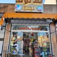 فروشگاه تم تولد آیسن
