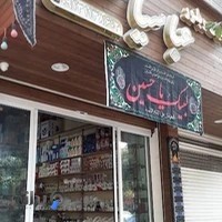 فروشگاه چینی و بلور عباسیان