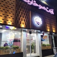 آوات سوخاری