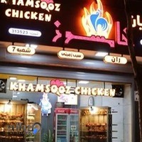 مرغ بریان خامسوز شعبه 7